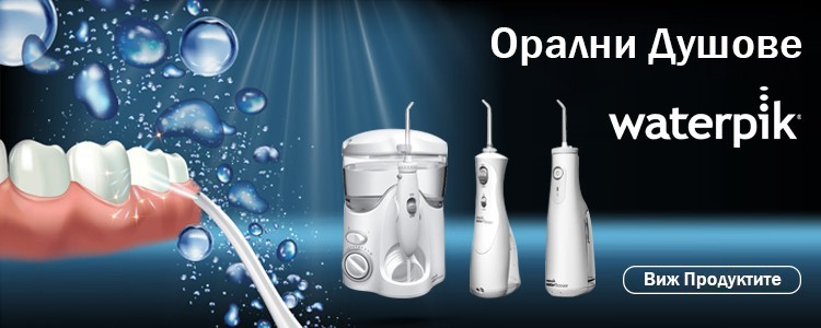 Купи Орален Душ Waterpik